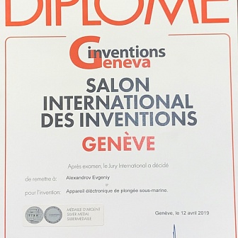 47-ая Международная выставка изобретений. Женева.Швейцария.